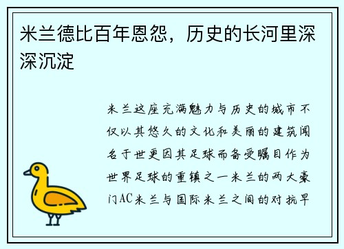 米兰德比百年恩怨，历史的长河里深深沉淀