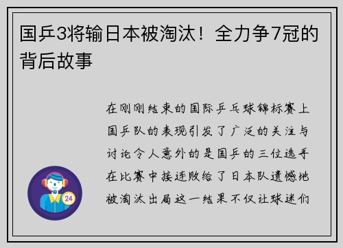 国乒3将输日本被淘汰！全力争7冠的背后故事