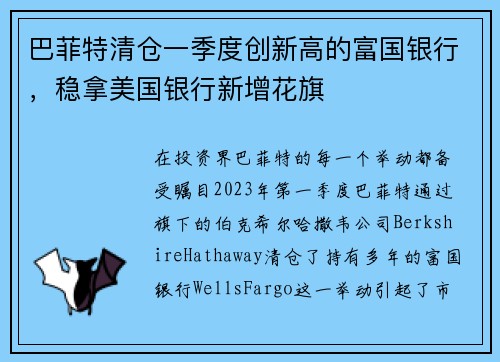 巴菲特清仓一季度创新高的富国银行，稳拿美国银行新增花旗