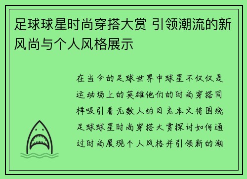 足球球星时尚穿搭大赏 引领潮流的新风尚与个人风格展示